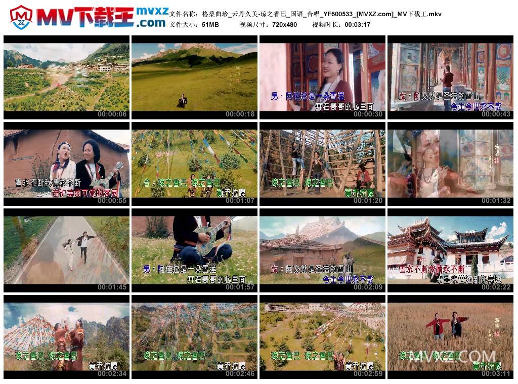 格桑曲珍_云丹久美-琼之香巴_国语_合唱_YF600533